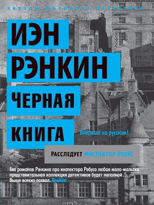 cover image of Черная книга